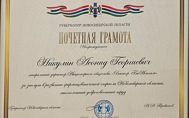 Поздравляем с заслуженной наградой!